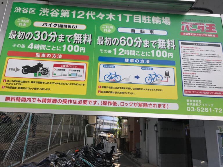 乃木坂駅暫定自転車等置場